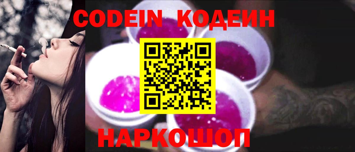 Балахна  Codein напиток Lean (лин)  Вход с VPN 