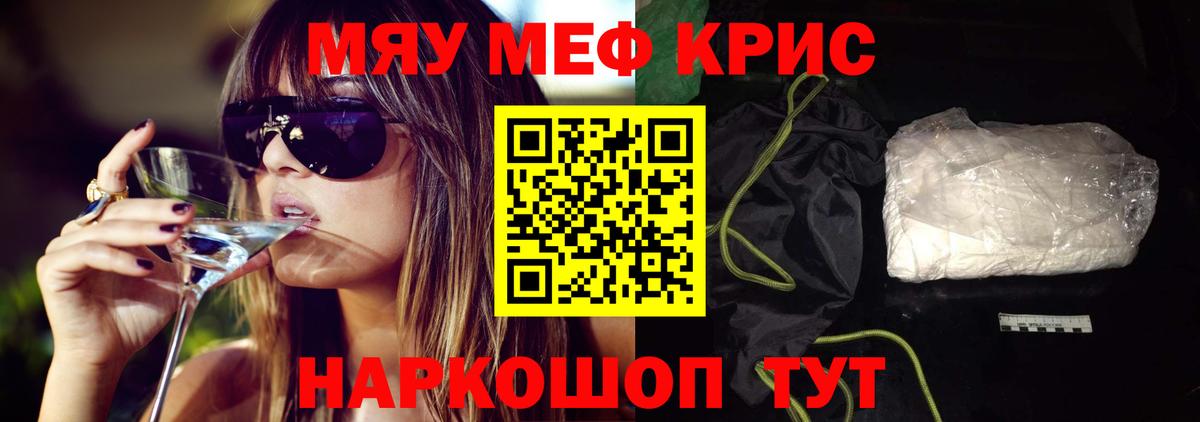 Меф мяу мяу мука Балахна