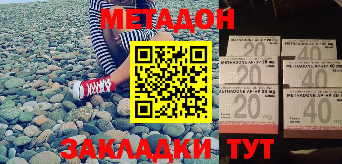 МЕТАДОН кристалл Балахна